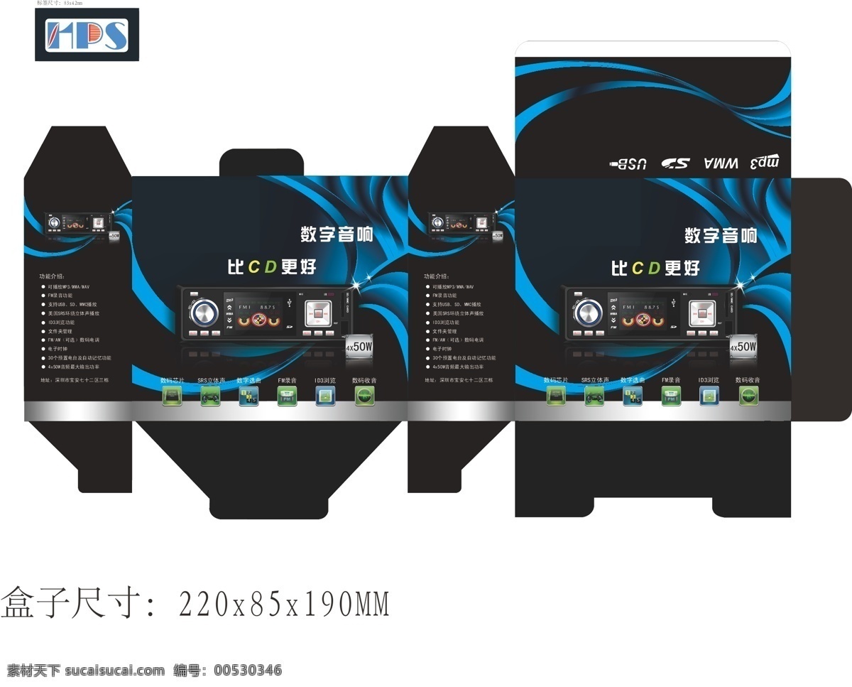 mp3 包装 包装设计 彩盒包装 车载 数码产品 mp3包装 矢量 淘宝素材 其他淘宝素材