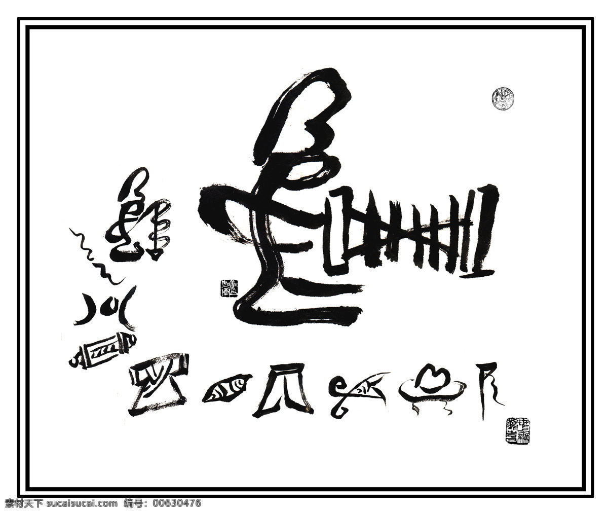 东巴文字 织 纳西族 文字 神圣 丽江 像形文字 绘画书法 文化艺术