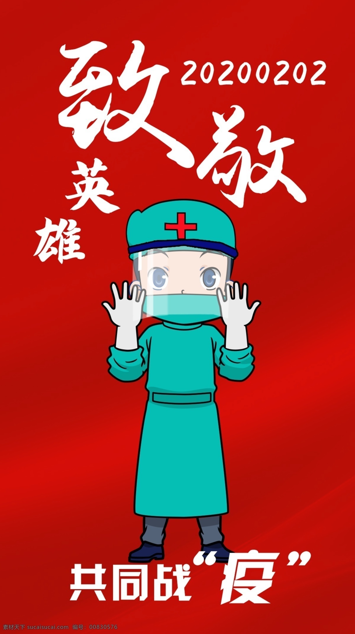 抗 疫 英雄 护士 抗疫 逆行者 共同抗疫 致敬英雄 抗疫护士医生 活动布置背景 动漫动画 动漫人物