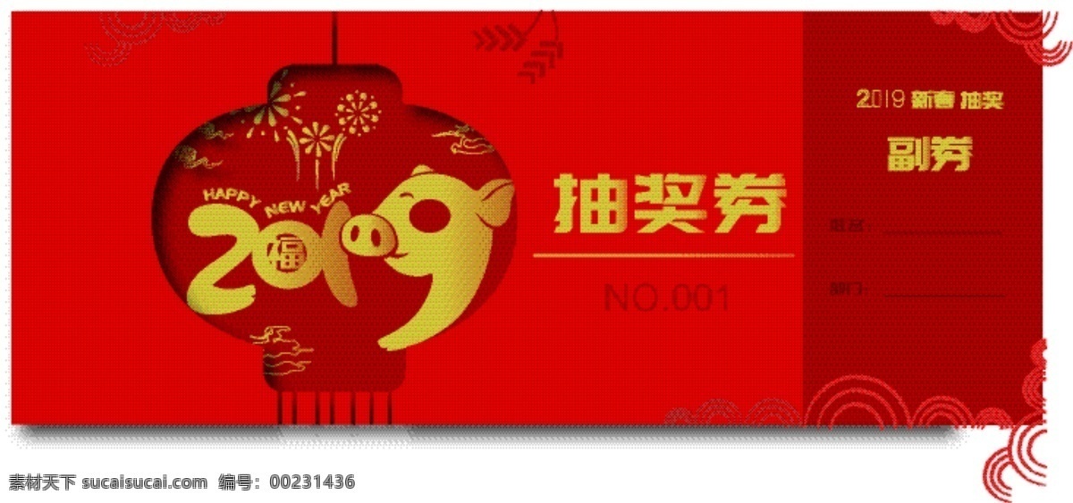 红色 灯笼 金色 公司 年会 抽奖 券 红色喜庆 灯笼金色 公司年会 抽奖券 简约