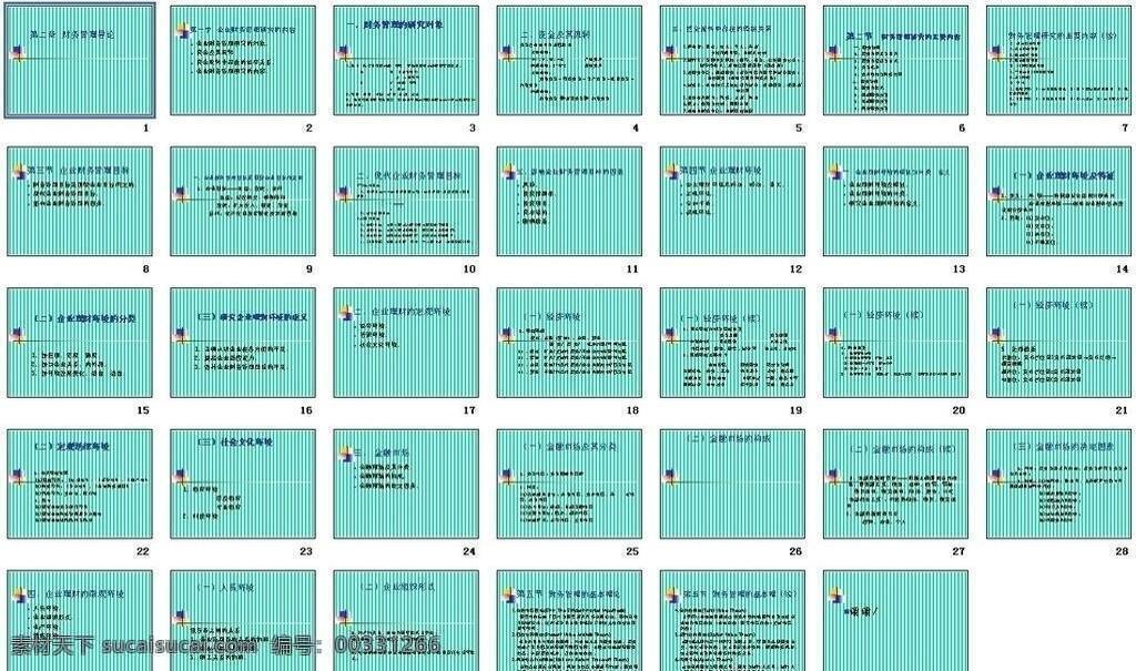 ppt模板 ppt模版 财务 多媒体设计 管理 源文件 教学 培训 教学培训 导论 演示文稿 海报 企业文化海报