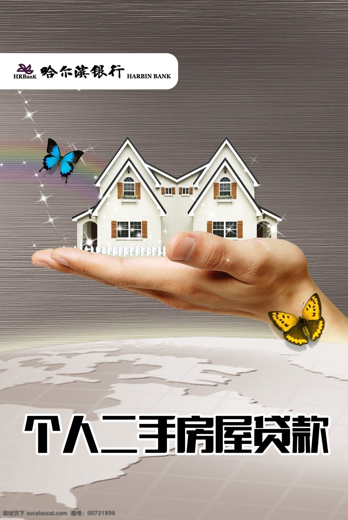 房屋贷款海报 地球 背景 星光 蝴蝶 手 拖起 托起 别墅 房屋 白色