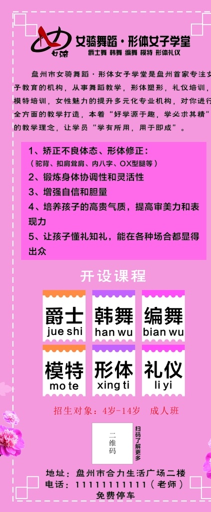 舞蹈室 展架 舞蹈工作室 海报 易拉宝 舞蹈团队 爵士 韩舞 编舞 模特 形体 礼仪