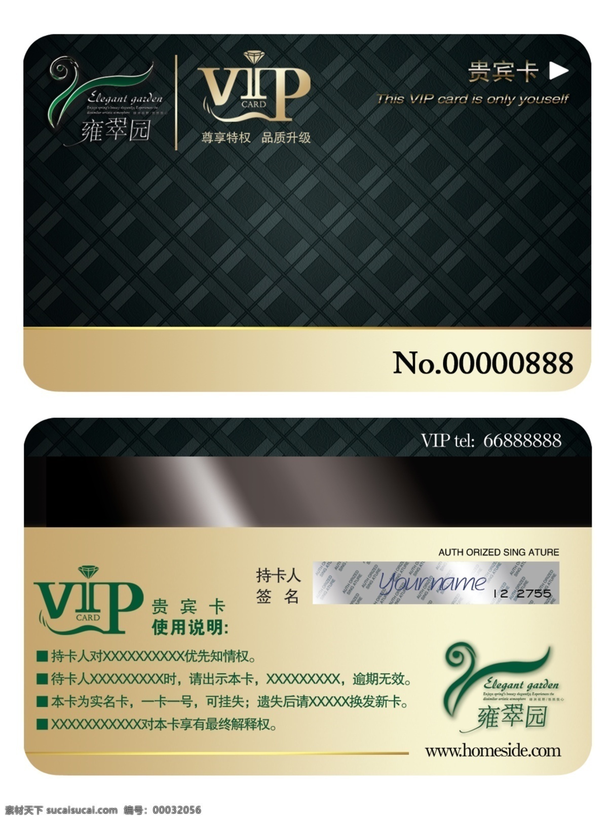 vip贵宾卡 会员卡 尊享特权 品质升级 优惠卡
