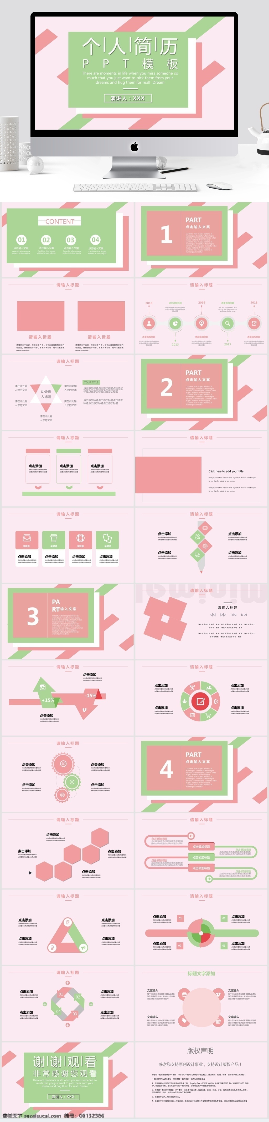 个人简历 模板 ppt模板 创意ppt 个人 汇报 自我 介绍 通用ppt 报告ppt