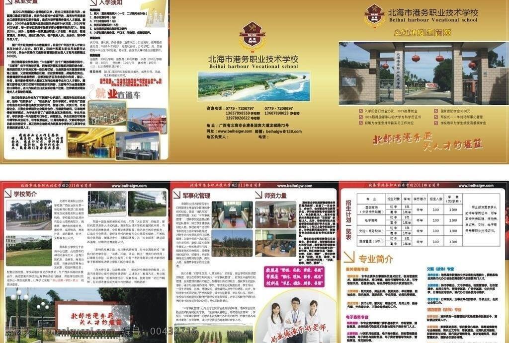 招生简章 简章 宣传广告 源文件 折页 3折页简章 技术学校 矢量 宣传海报 宣传单 彩页 dm