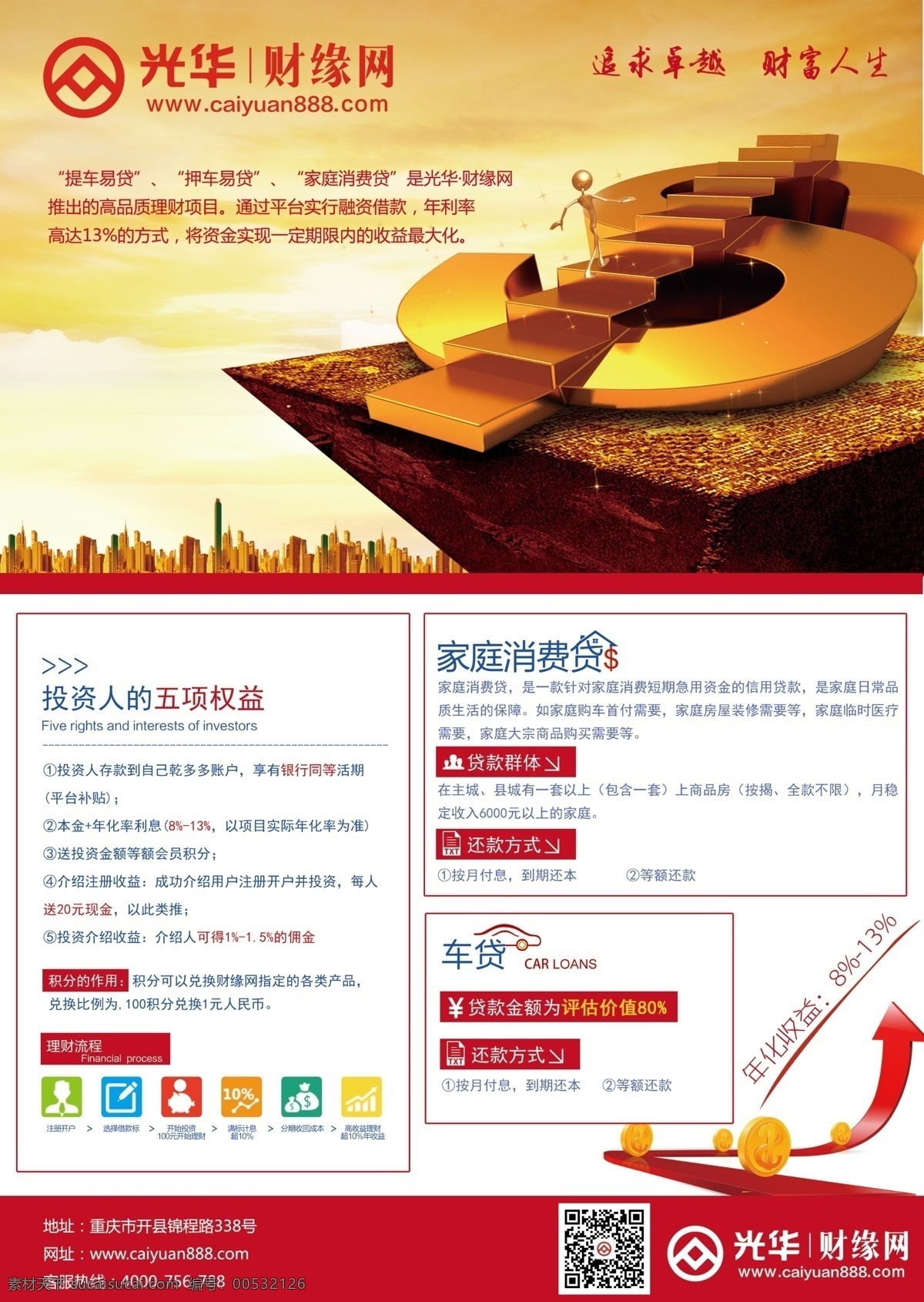 金融p2p宣传单素材图片下载-素材编号00532126-素材天下图库