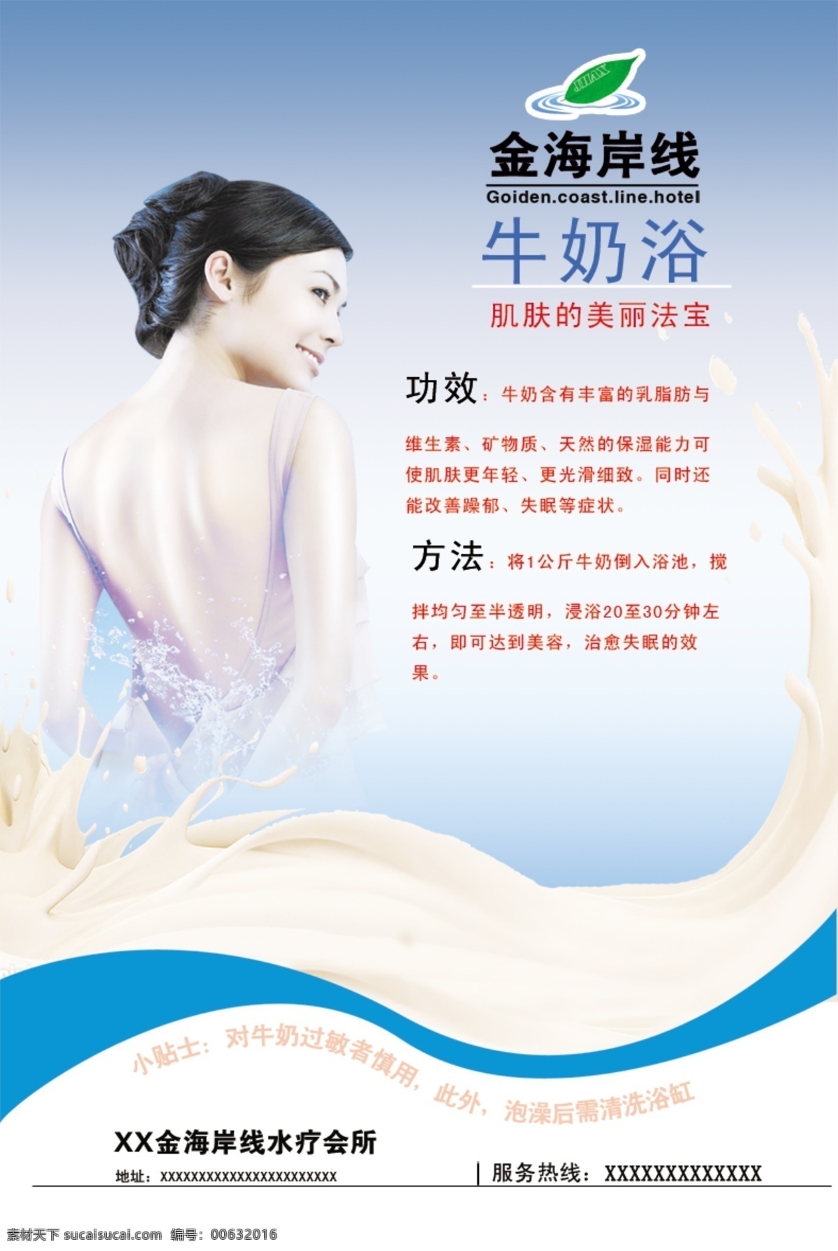 水疗 会所 牛奶 浴 招贴 spa 牛奶浴 美女 蓝色 色带渐变 温泉服务项目 广告设计模板 源文件