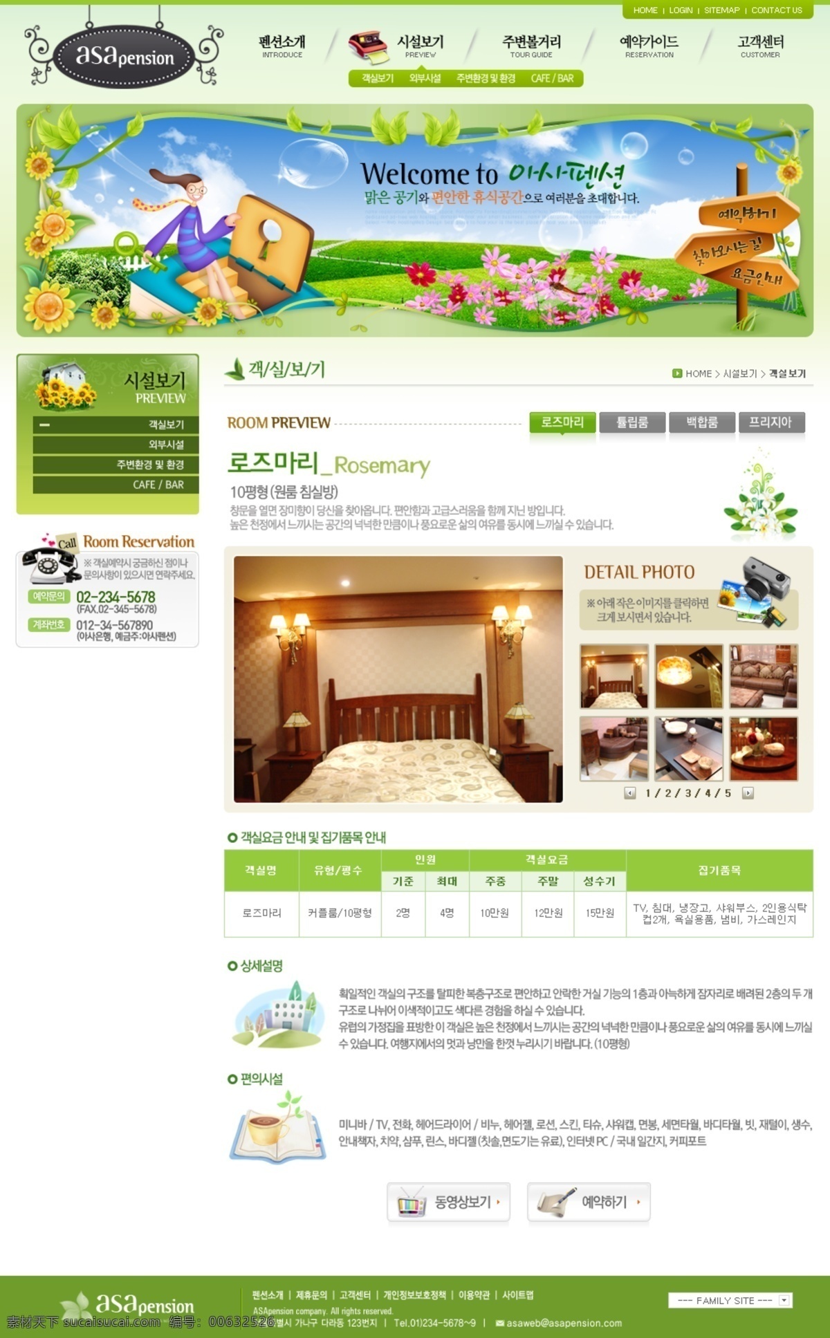 绿色 简洁 韩国 网页模板 分层 高清 设计图 韩国网页模板 卡通 指示牌 网页素材