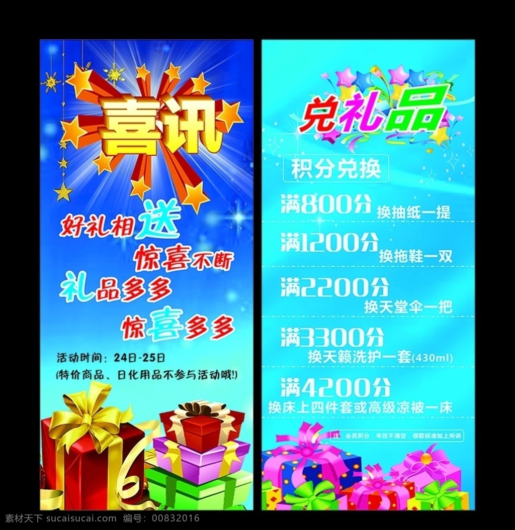 喜讯 兑换礼品 好礼相送 惊喜多多 积分兑换 惊喜放送 礼品 药房积分兑换 海报 展板 写真 画面