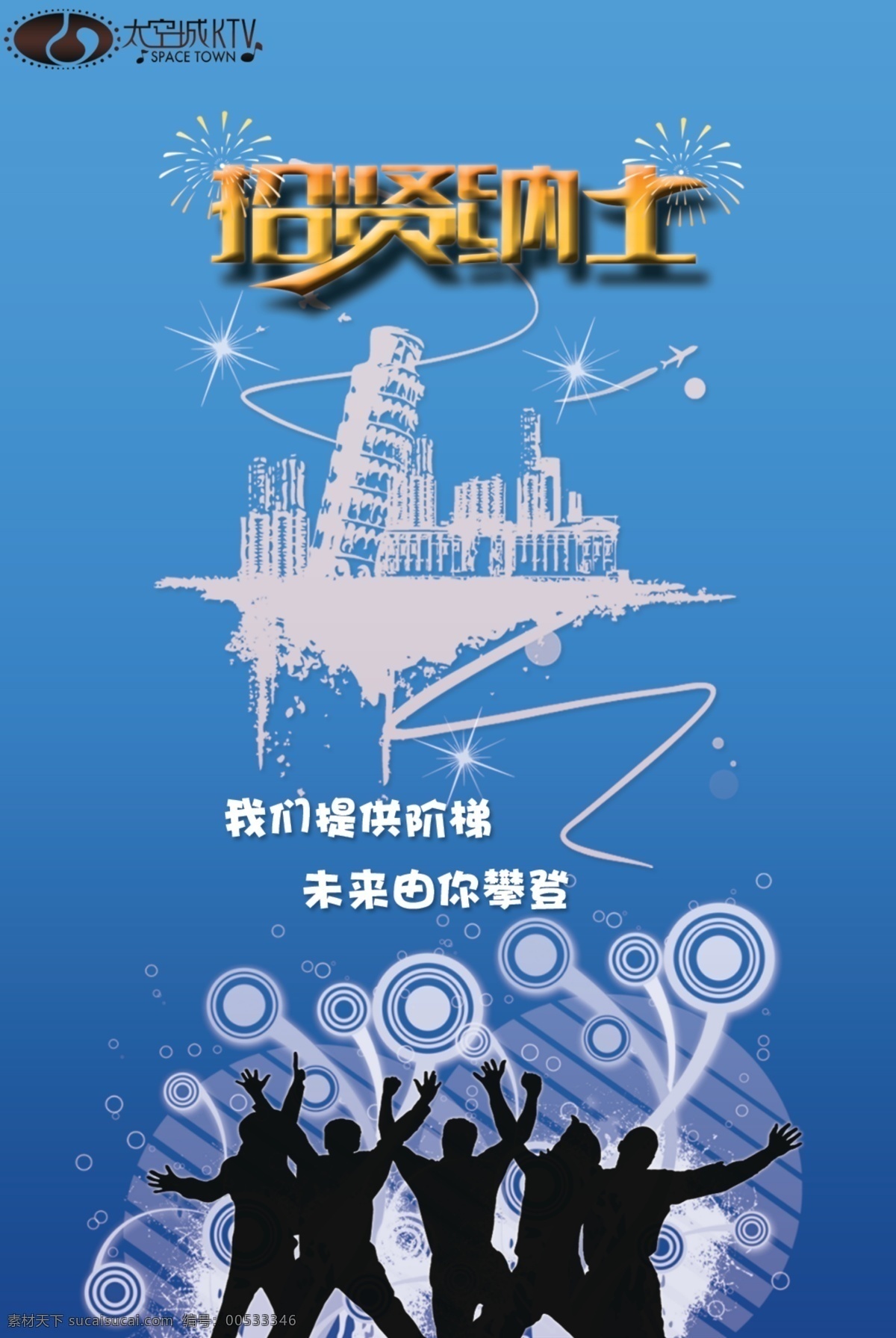 诚聘 广告设计模板 花纹 人物剪影 源文件 招兵买马 招聘海报 招聘 海报 模板下载 招聘宣传 宣传海报 宣传单 彩页 dm