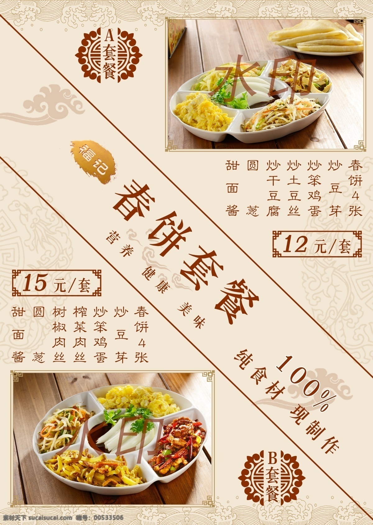 春饼彩页设计 dm宣传单 餐饮 饭店 广告设计模板 源文件