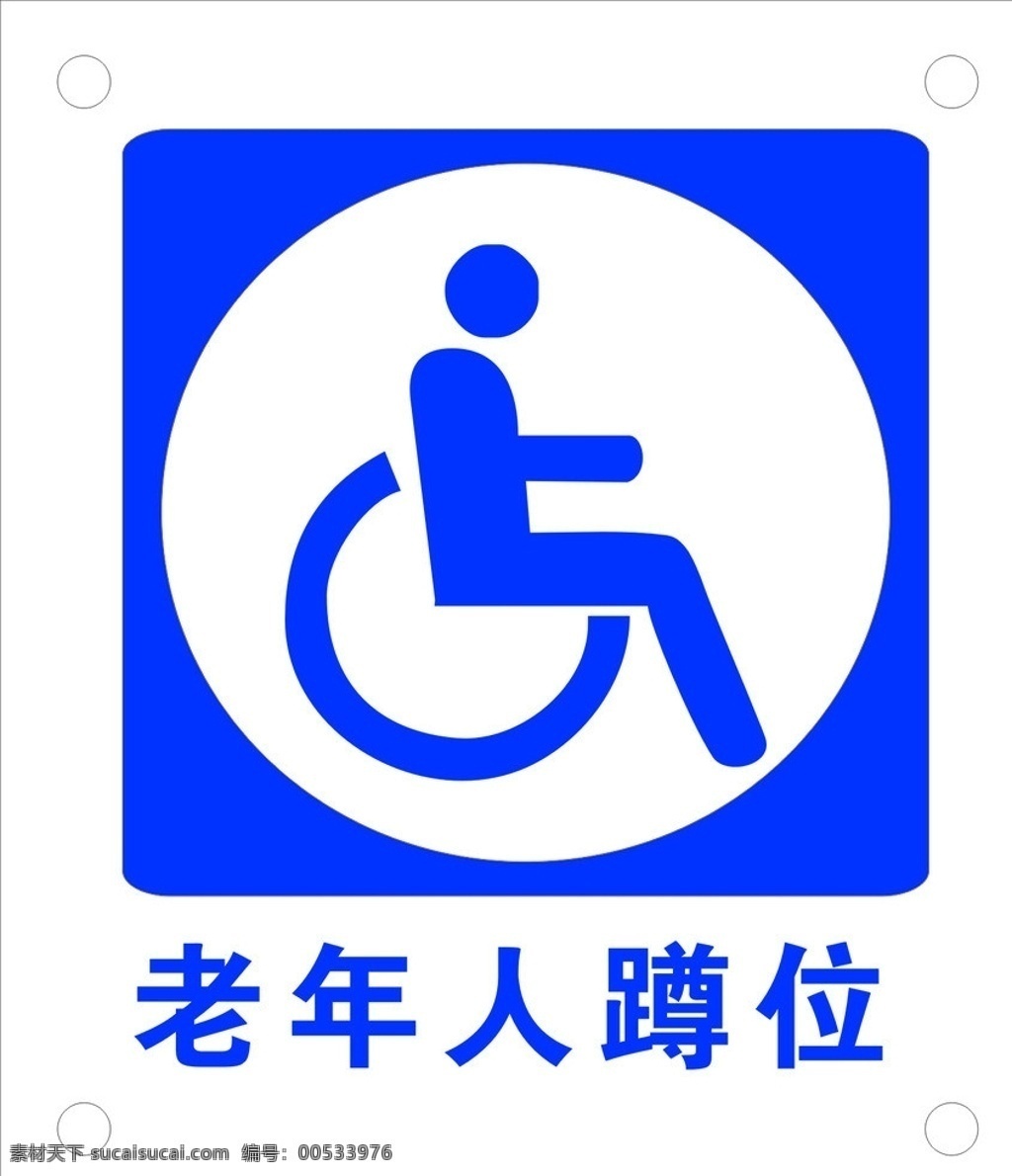 老年人蹲位 老年人 蹲位 标志 上厕所 蓝色 卡通人 半圆 公共标识标志 标识标志图标 矢量