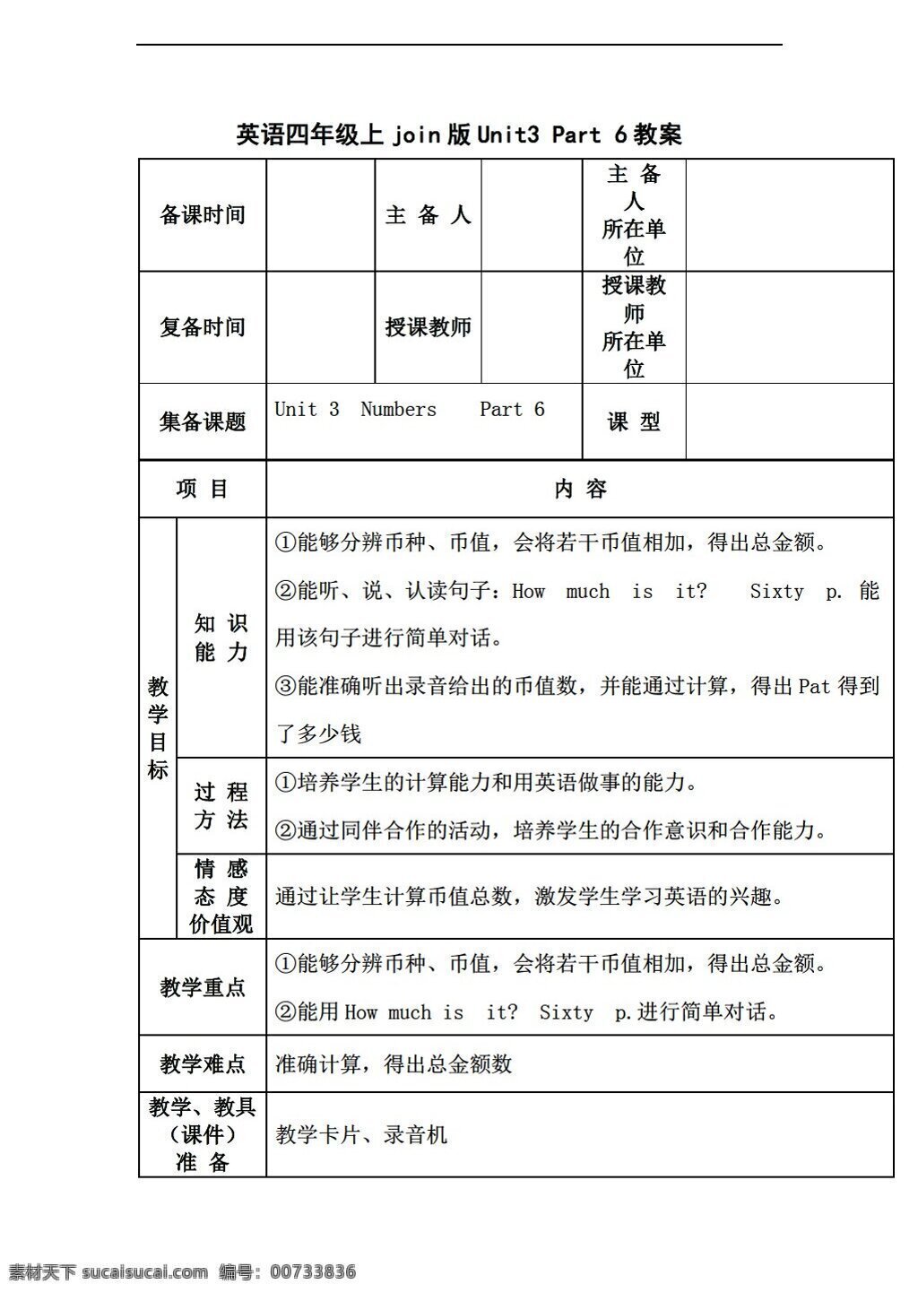 四 年级 上 英语 unit3 numbers 导 学 案 外研剑桥版 四年级上 教案