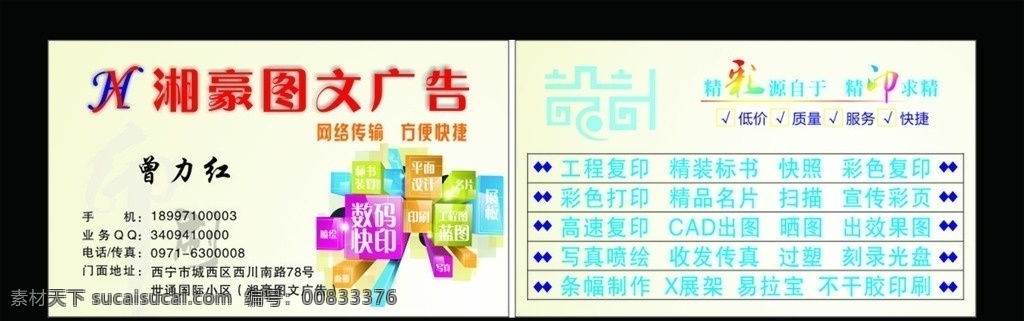 图文广告名片 名片设计 卡片 湘豪图文 广告名片 logo 名片卡片封面 名片卡片