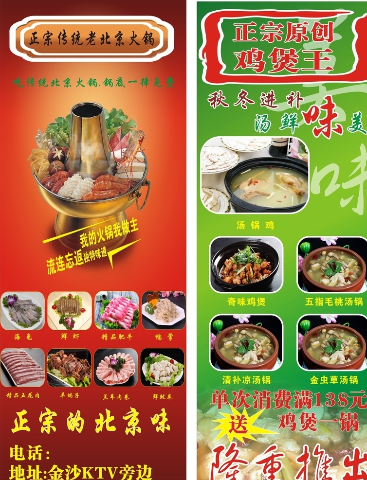 老北京火锅 汤锅 火锅 美食 鸡煲王 x展架