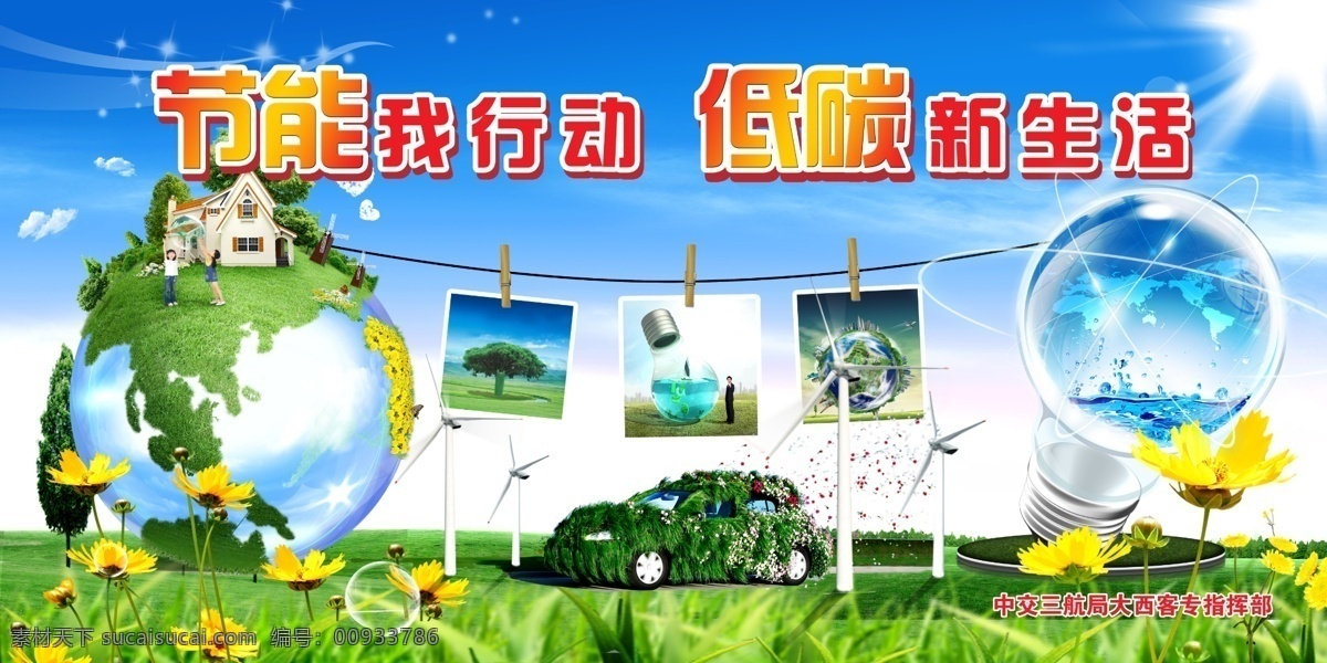 地球 广告设计模板 花 环保灯泡 夹子 节能低碳 绿色汽车 节能 低 碳素 材 碳 模板下载 太阳 源文件 环保公益海报