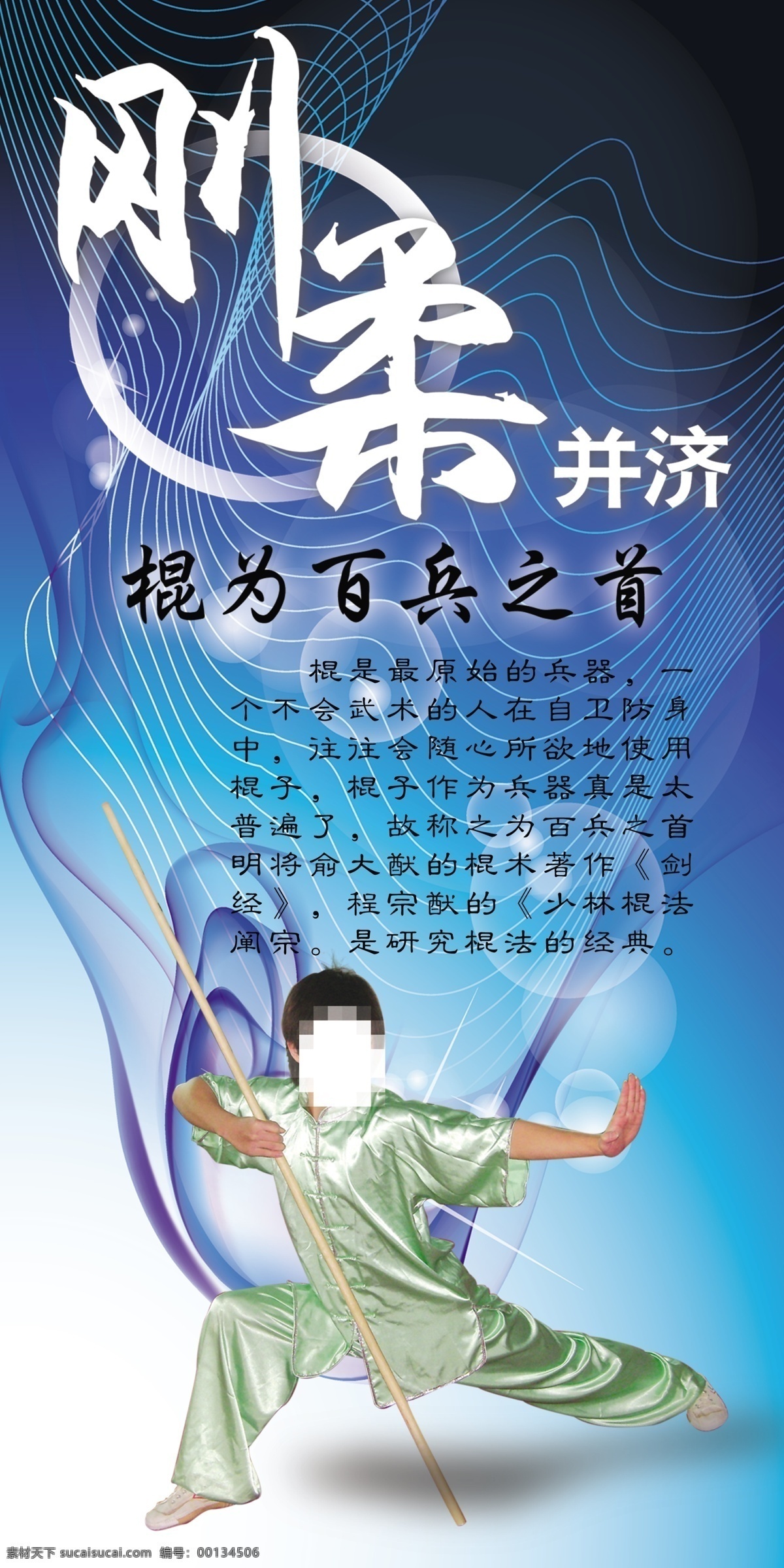 武术介绍 武功 刚柔并济 学校文化 小学文化 武术文化 学校背景 学校展板 武术展板 展板模板