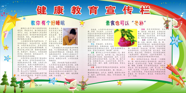 健康教育 宣传栏 冬季 养生 教 好 睡眠 蓝色卡通背景 素食 可以 冬 补 卡通 树苗 娃娃 星星 矢量图