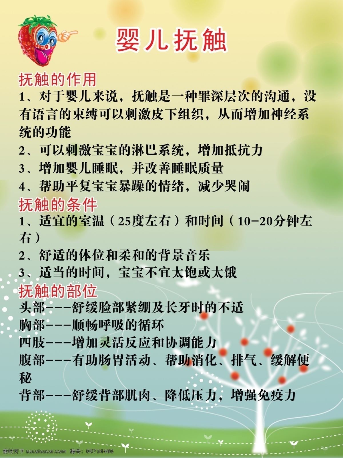 婴儿抚触 卡通 草莓 绿色 温馨 婴儿游泳 婴儿洗澡 源文件 分层 广告设计模板