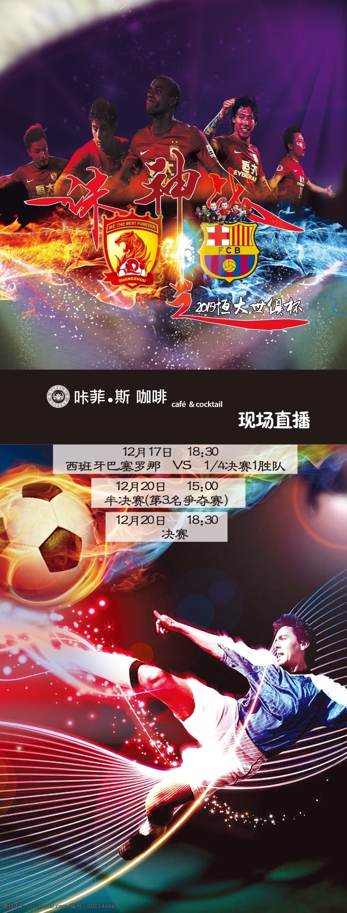 世俱杯展架 世俱杯 足球 恒大 黑色