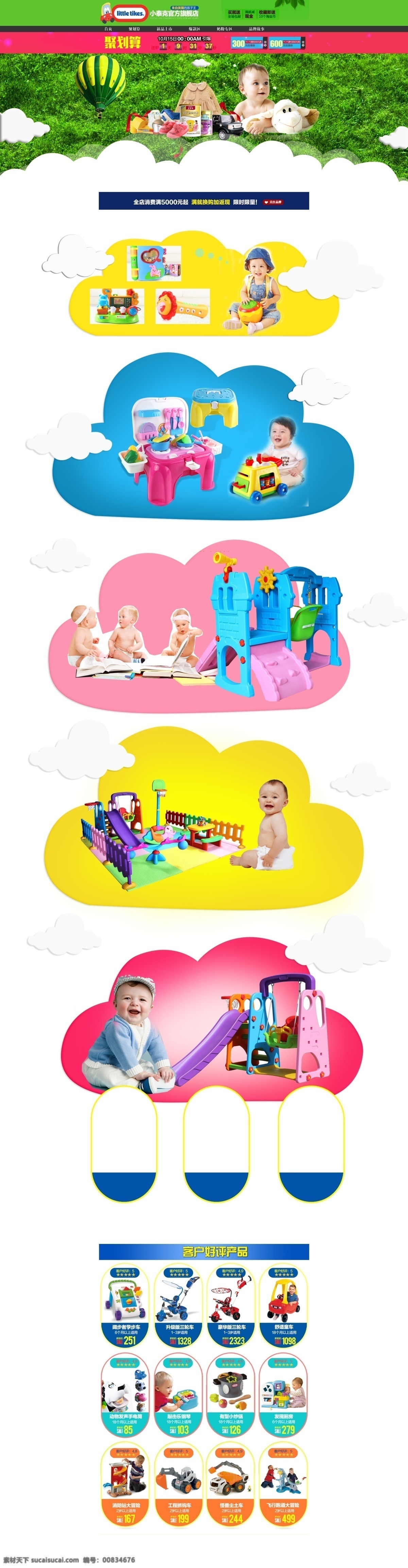 婴幼儿 玩具 淘宝 电商 母婴 首页 海报