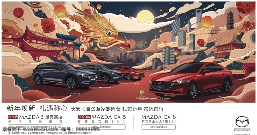 马自达 焕 新 背景 焕新 车展 长安马自达 昂克赛拉 cx5 cx8 新年 春节