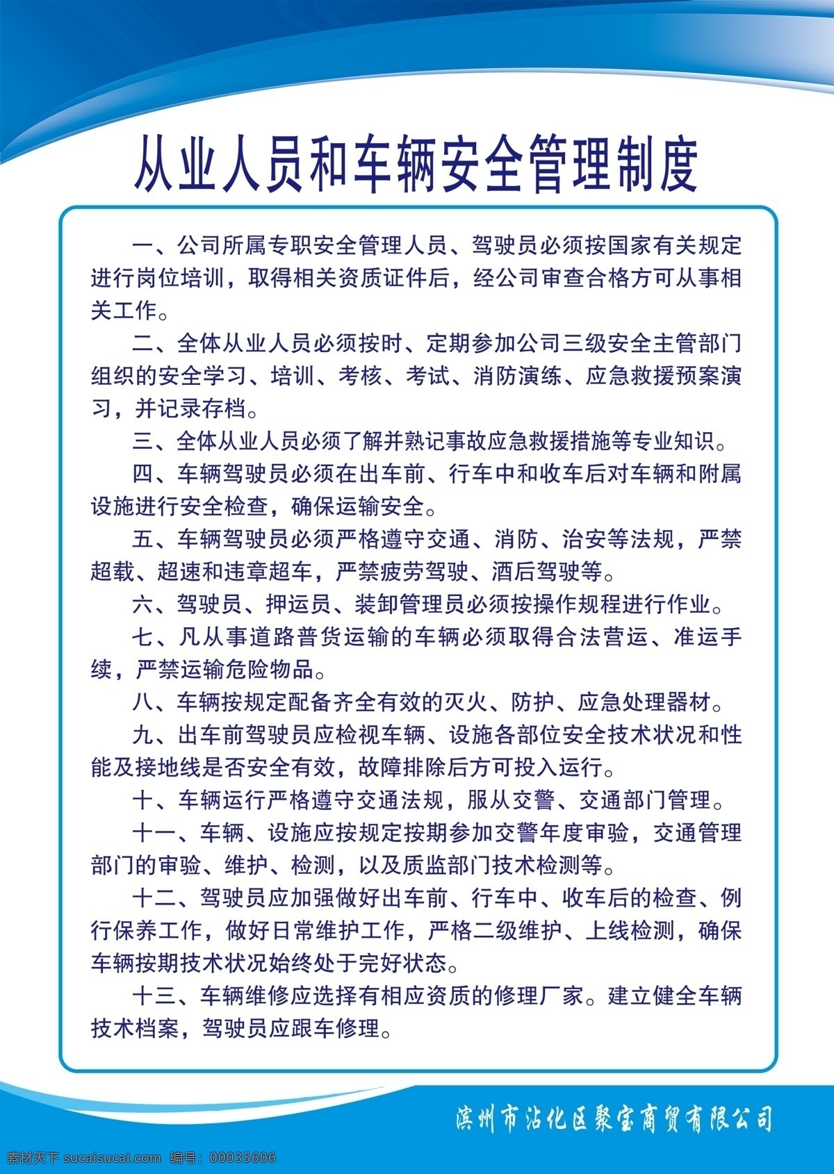 从业 人员 车辆 安全 管理制度 驾驶员 托运部 运输 安全生产制度 安全生产规程 安全例会制度 设施 设备管理制度 安全生产 和岗位责任制 从业人员制度 安全培训和 教育学习制度 事故处理 应急预案 工厂 安全制度