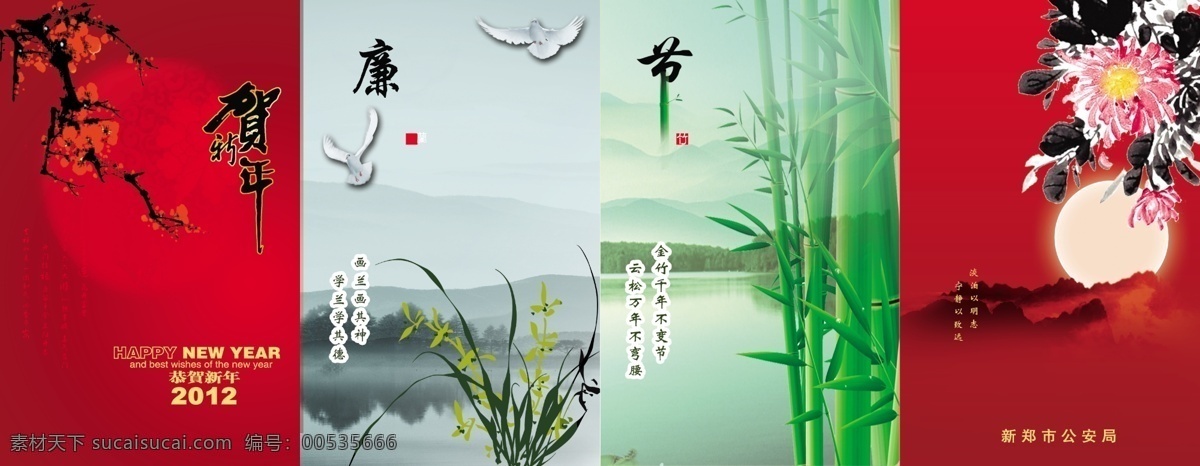 2012 新年贺卡 春节 贺年 节日素材 廉政 梅兰竹菊 四折页 源文件 矢量图 日常生活