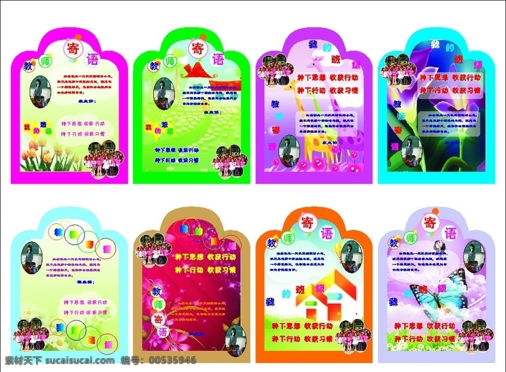 寄语 教师寄语 学生寄语 我的班级 卡通背景 造型寄语画 小学生寄语 其他设计 矢量