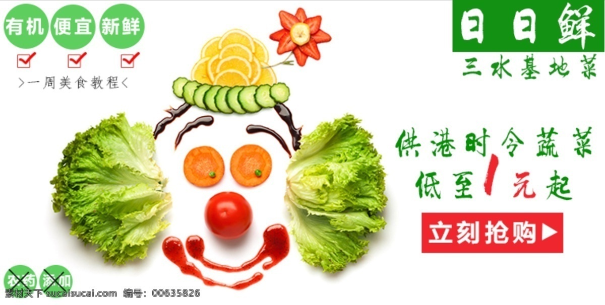 淘宝 首页 创意 蔬菜 banner 创意蔬菜 淘宝首页设计