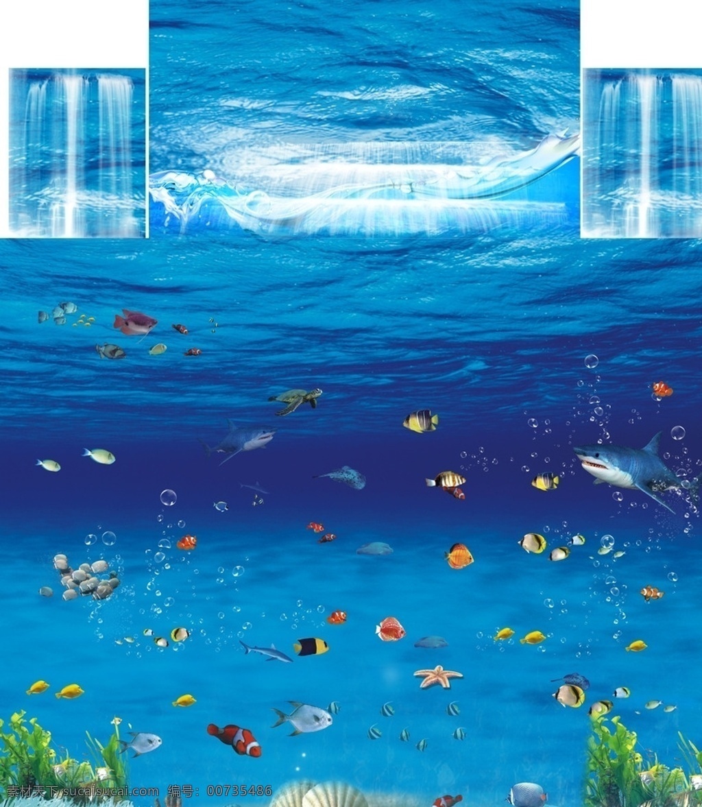 海洋 公园 效果图 生物 鱼 小丑鱼 鲨鱼 乌龟 瀑布 海水 海藻 贝壳 流水