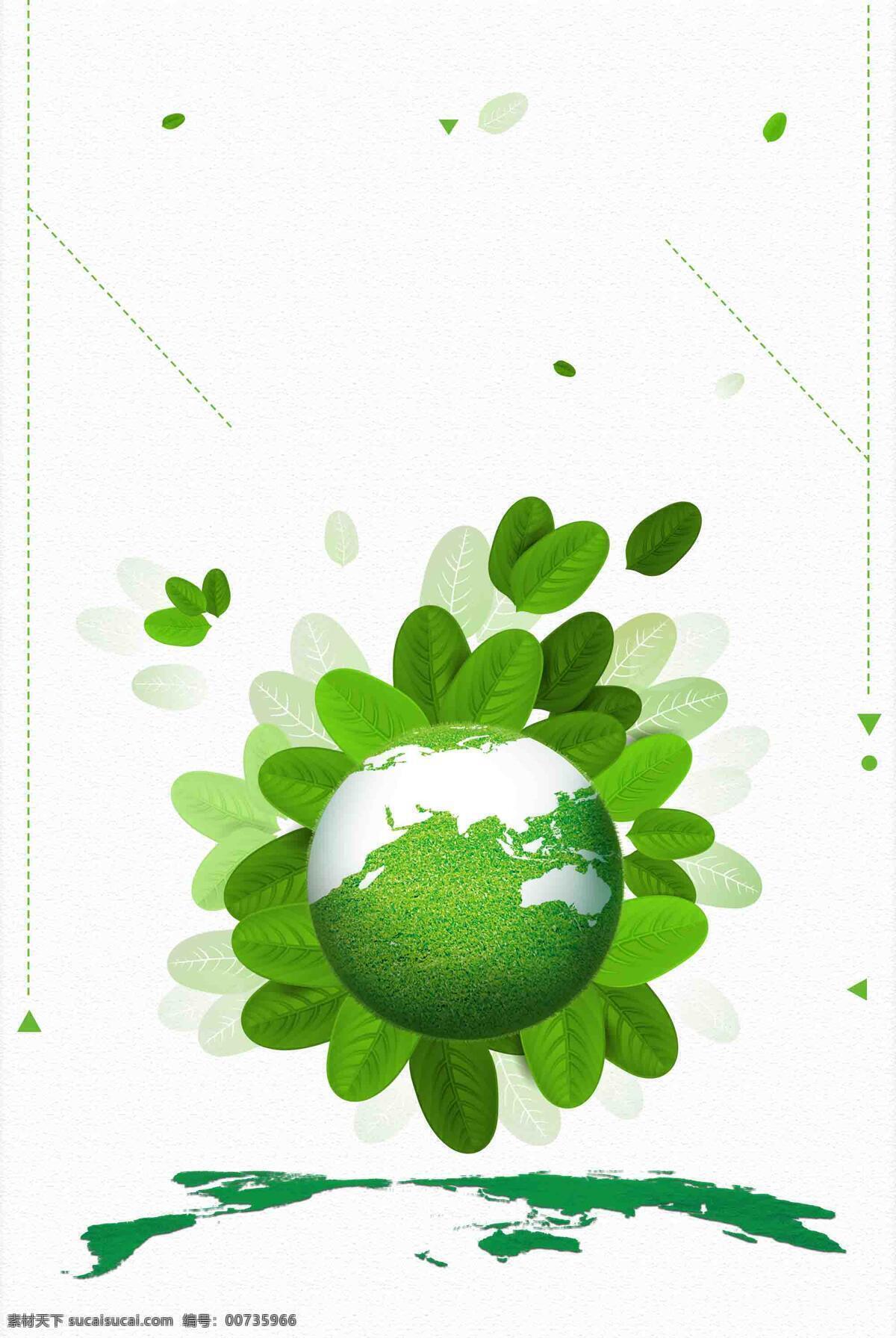 清新 绿色 地球 背景 手绘 水墨 树叶 环保