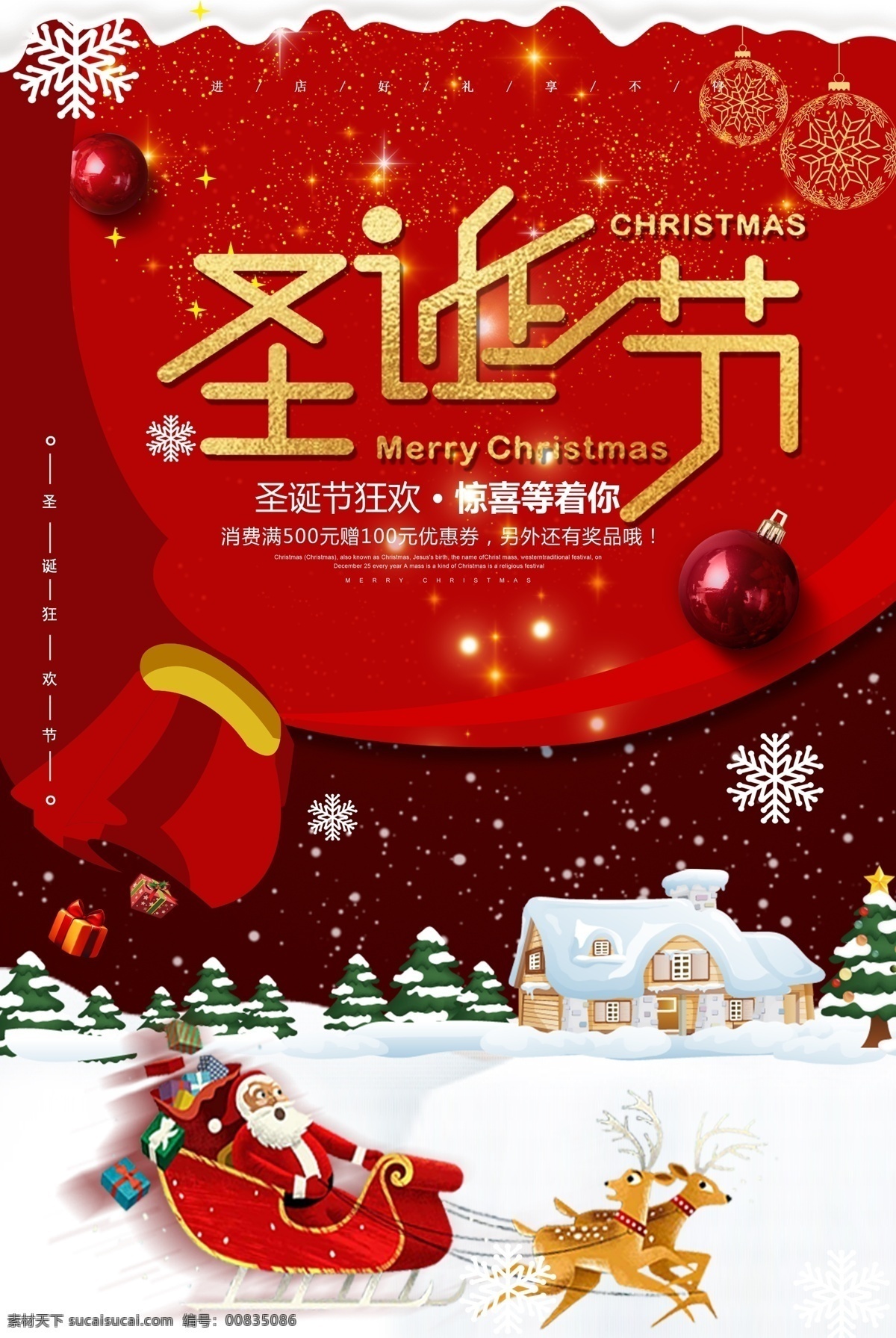 圣诞快乐 圣诞老人 宣传海报 圣诞节 圣诞狂欢 感恩大酬宾 merrychristmas 快来吧 免费模版