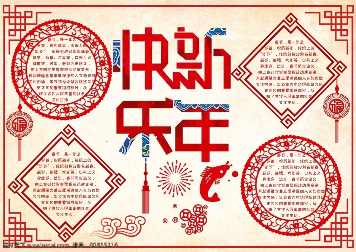 新年 快乐 创意 中 国风 小报 手 抄报 新年小报 新年手抄报 中国风 宣传