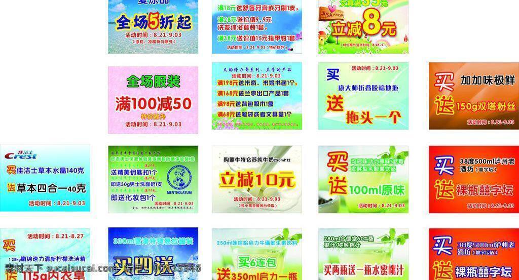 超市 吊牌 超市吊牌 促销牌 素雅背景 矢量 模板下载 优惠信息 买送优惠 psd源文件