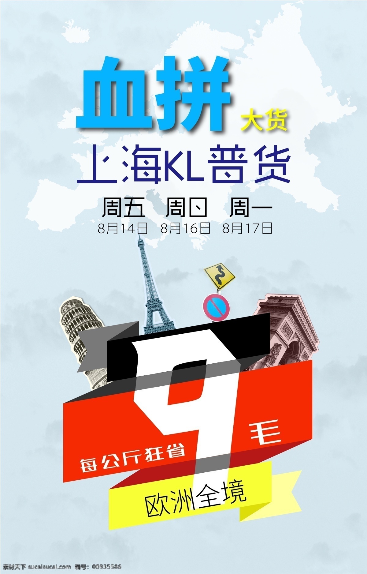 banner 促销 欧洲 海报 久茂三脚猫 三脚猫电商 久茂电商 久茂订舱 三脚猫订舱 久 茂 三脚猫 物流 订舱 国际航空货运 血拼 原创设计 原创海报