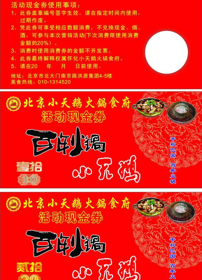 代金券 火锅 名片卡片 小天鹅 矢量 psd源文件 餐饮素材