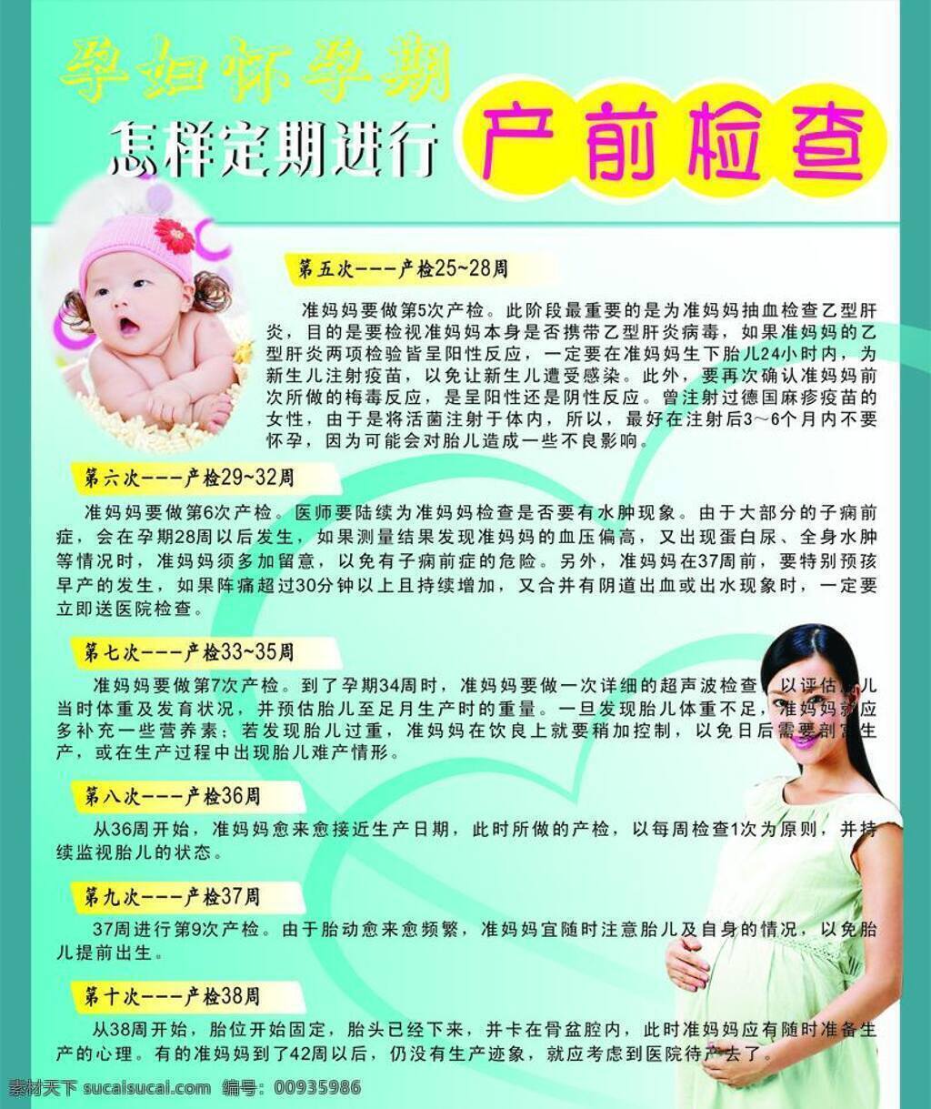 卫生室 展板 宝宝 生活百科 卫生 卫生室展板 医疗 医疗保健 孕妇 准妈妈 产前检查 矢量 其他展板设计