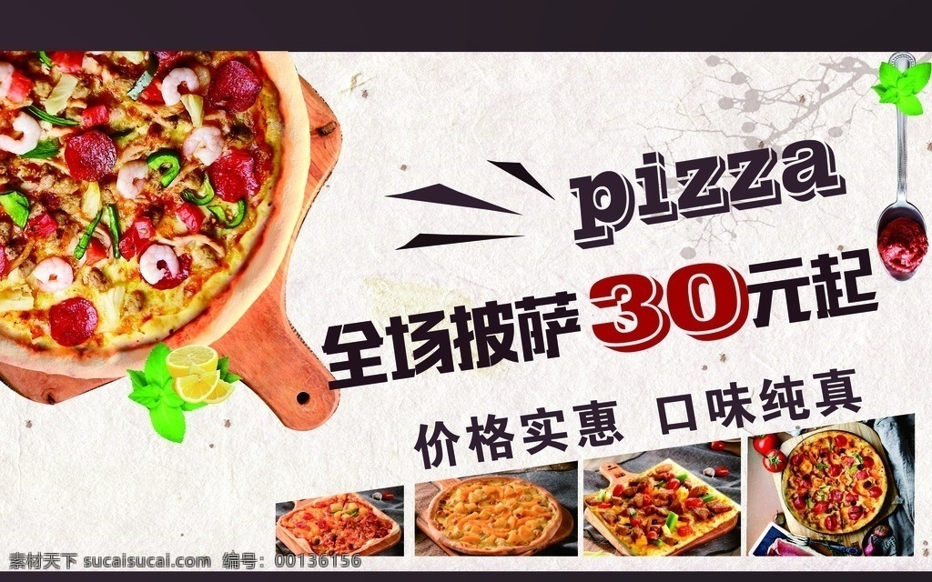 pizza 披萨 单 透 披萨价目表 价目表 餐单 海报