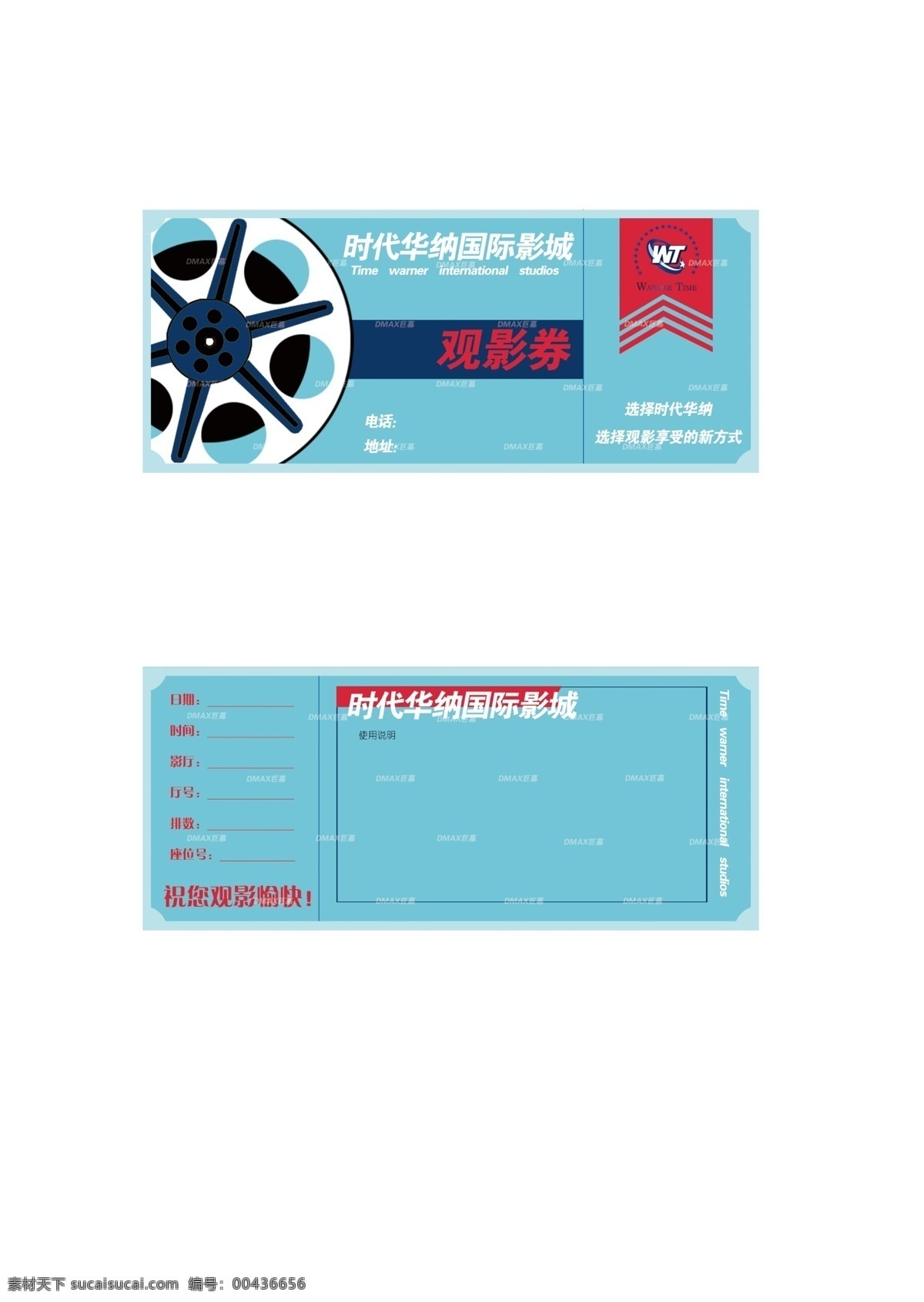 观影券 电影票 电影 券 票 蓝色 招贴设计