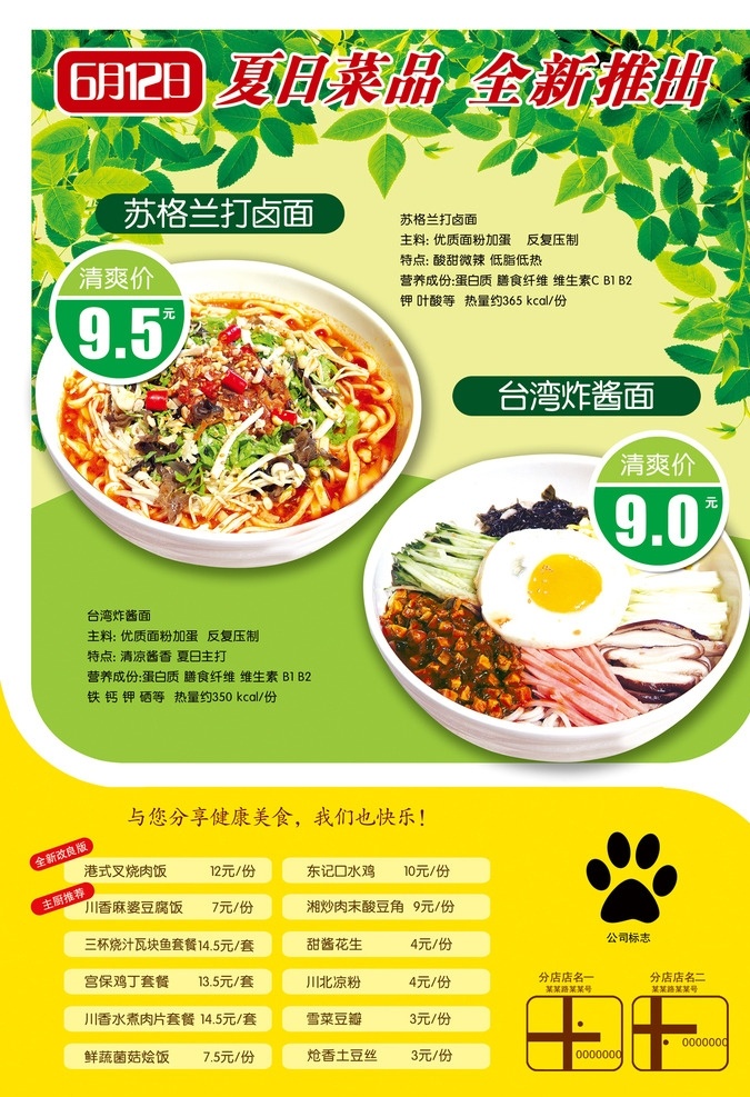 夏日新品面 夏日 菜品 新品上市 菜谱 食谱 炸酱面 美味 美食 海报 招贴 pop 菜单菜谱