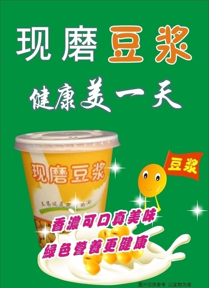 现磨豆浆 豆浆 原创图库 公共标识标志 标识标志图标 矢量