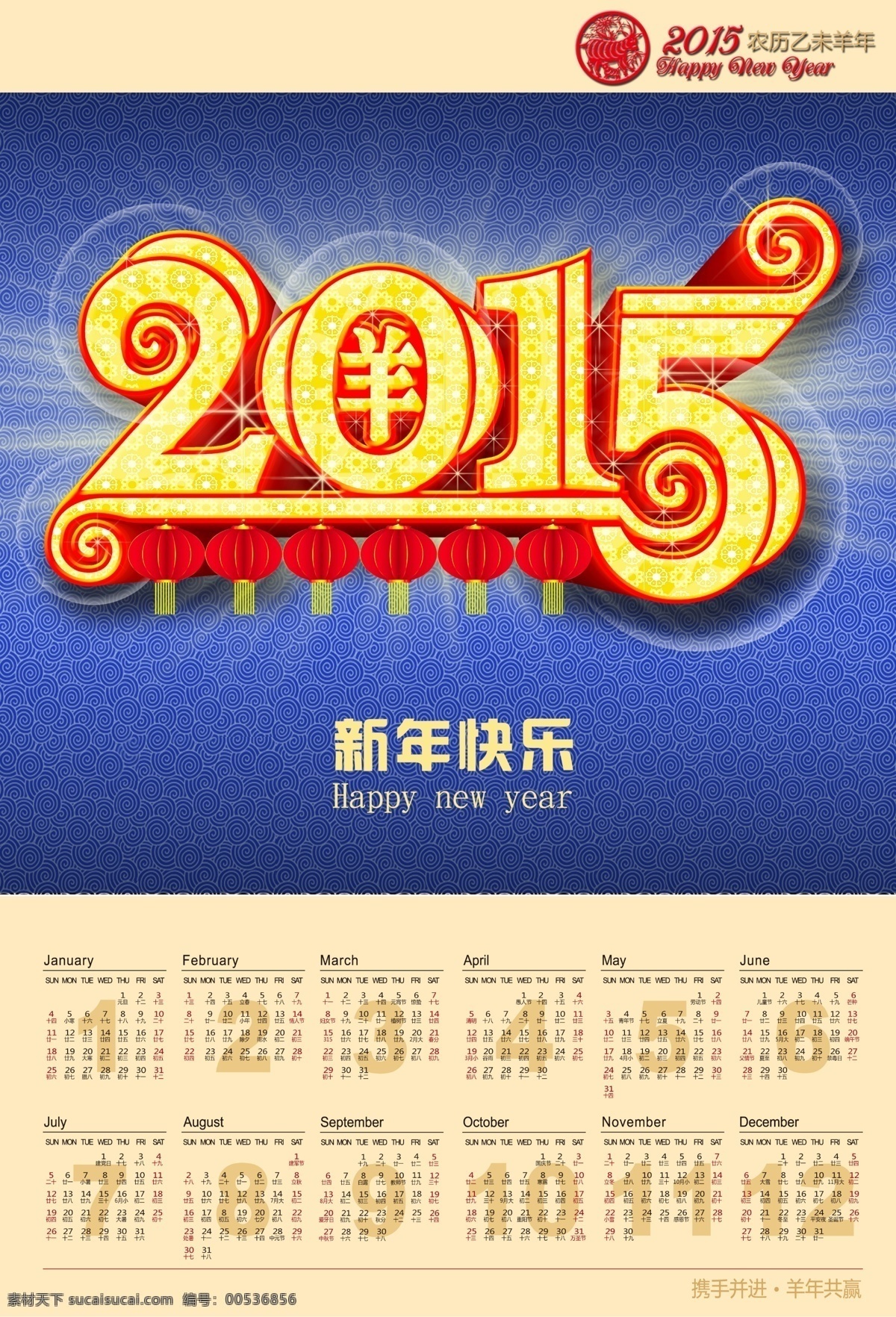 2015 新年 快乐 日历 背景 蓝色 喜庆 新年快乐 新年快乐图片 羊年 节日素材