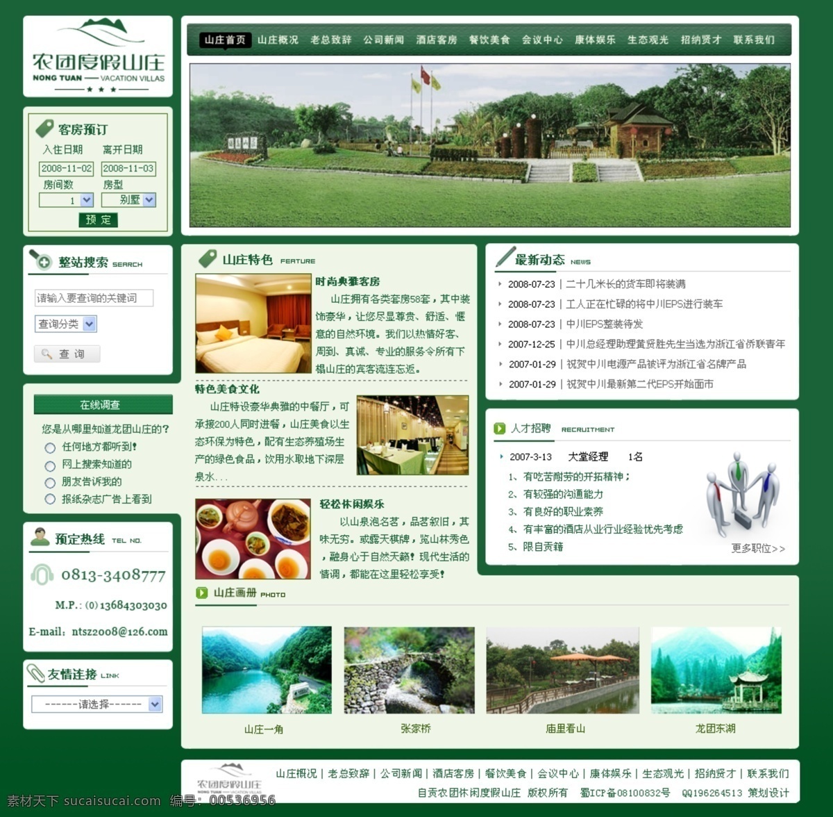 绿色 度假 山庄 网页模板 度假村模版 大气网页设计 网页素材
