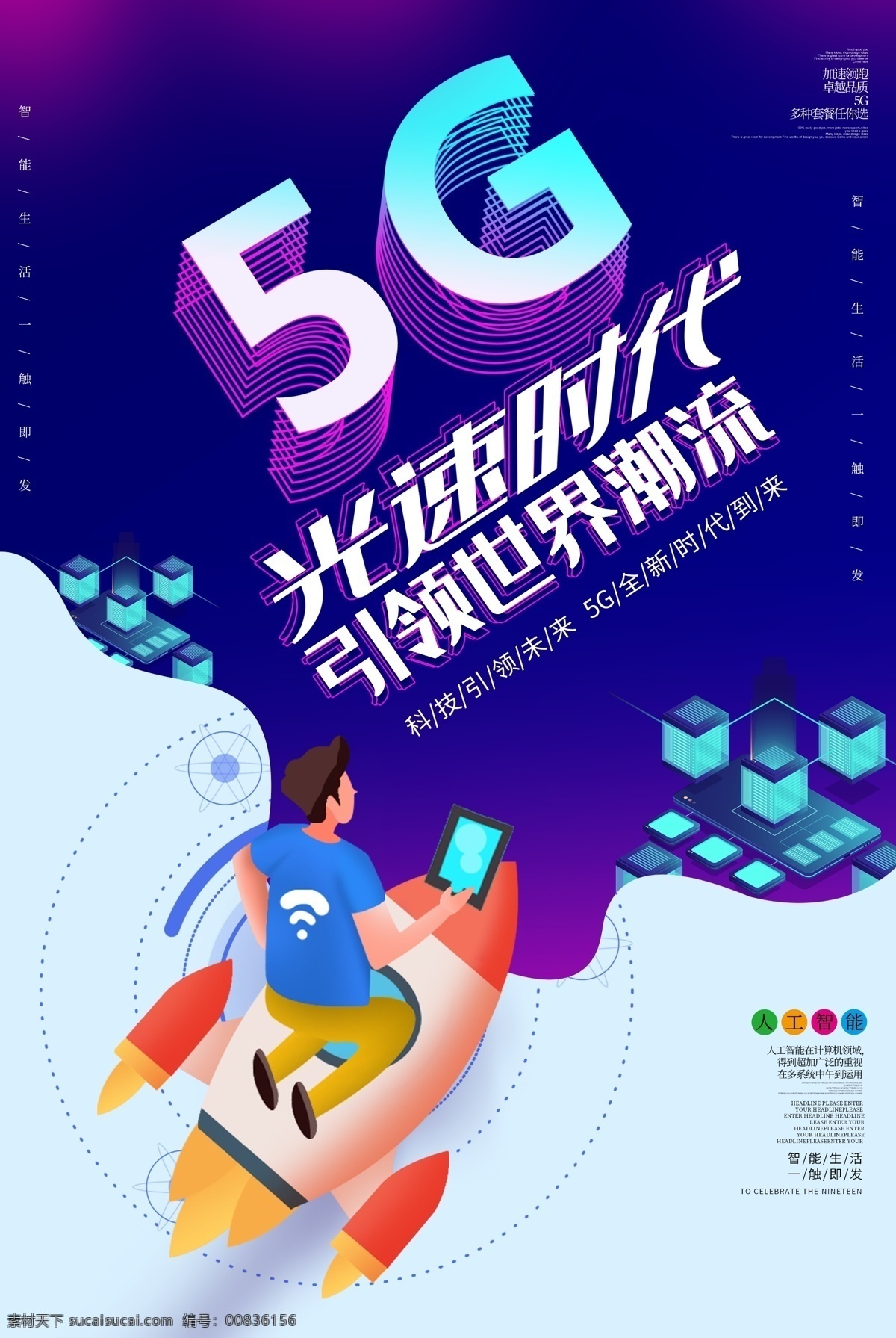 5g海报 5g 5g手机 5g网络 5g技术 5g广告 5g通信 网络通信 5g展板 科技 科技环保 通信技术 移动通信 手机科技 手机芯片 5g科技 5g新时代 5g手机网络 网络新时代 5g网络广告 5g通讯 5g手机卡 5g时代 5g宣传单 5g流量卡 科技海报 大数据海报