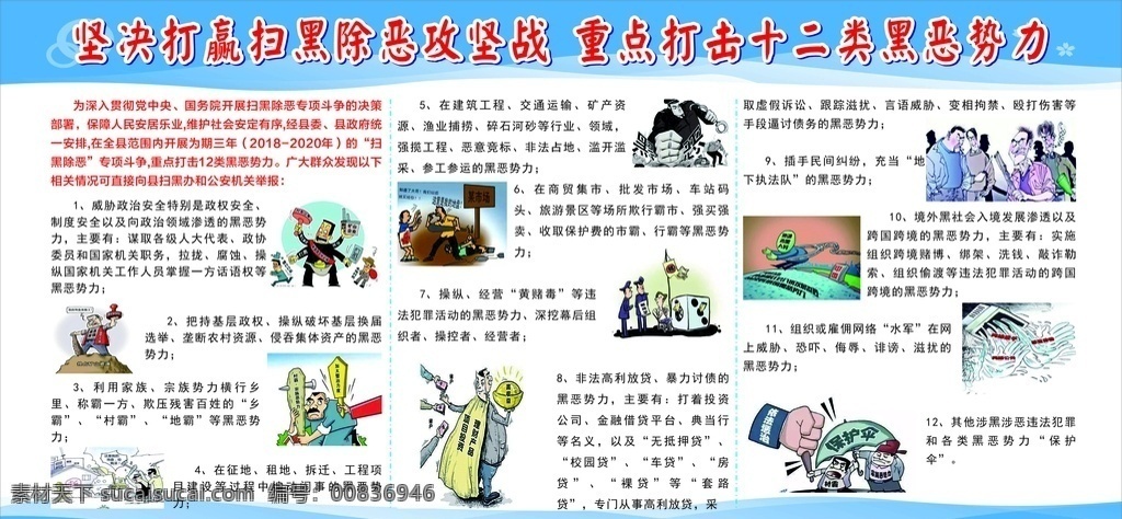 扫黑 除恶 十 二类 扫黑除恶 漫画 黑恶必除 除恶必尽 十二类黑恶 扫黑攻坚战 打击扫黑除恶 扫黑除恶展板