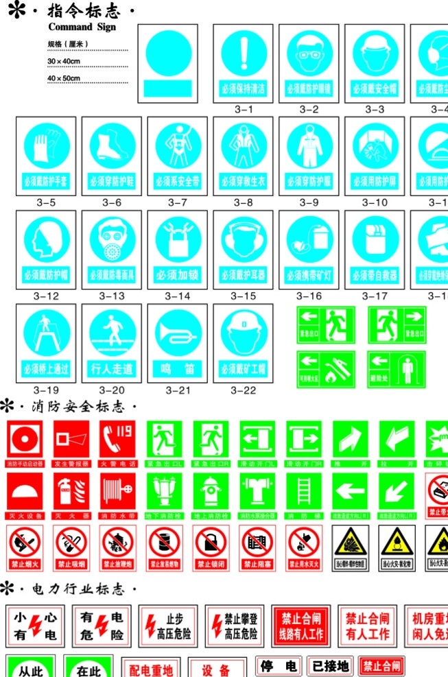 安全 电力 消防 标识 电力标志 有电危险 消防标志 公司标牌 标志设计 标志图标 公共标识标志