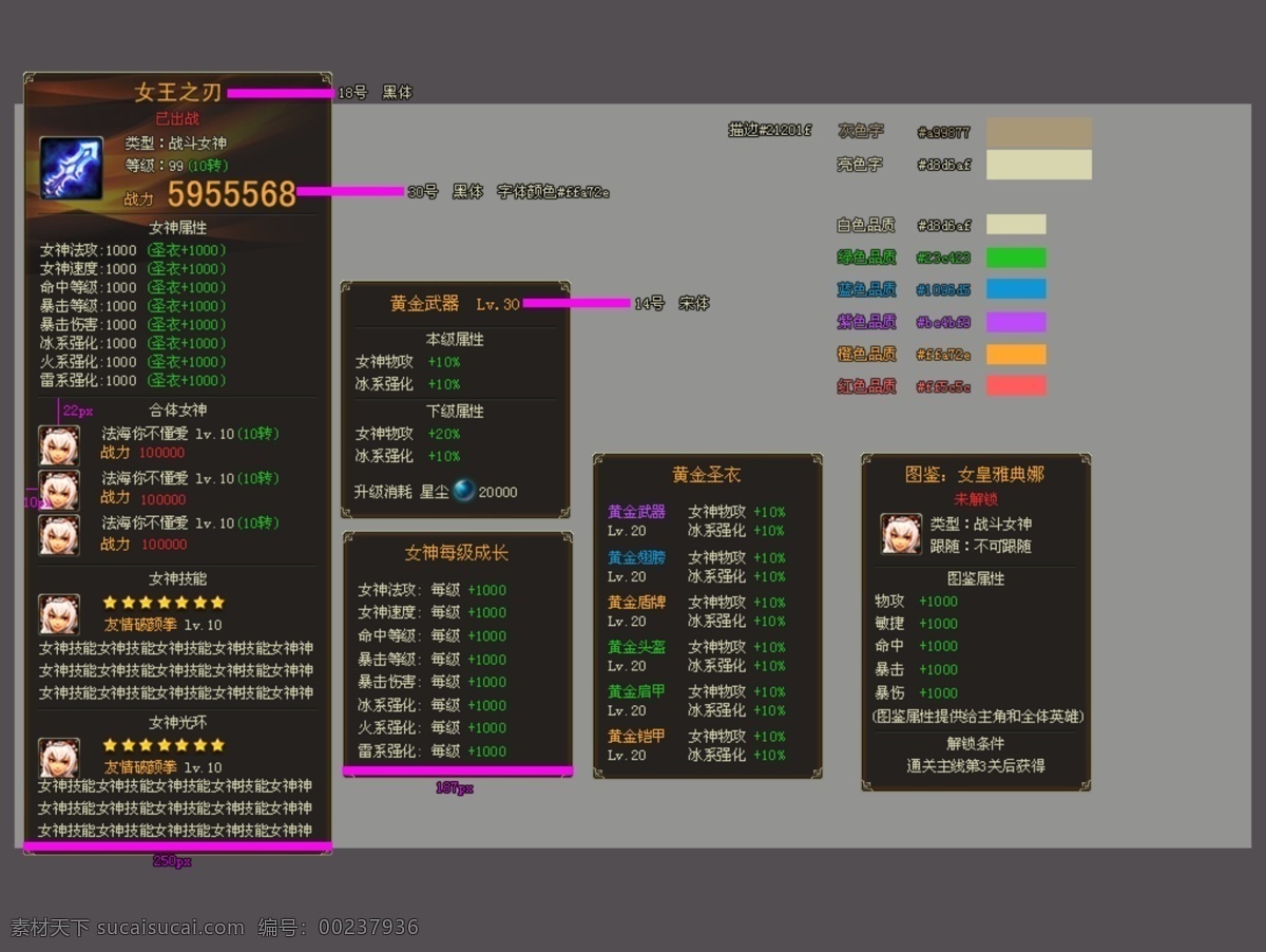 游戏人物属性装备界面UI素材图片下载-素材编号00237936-素材天下图库
