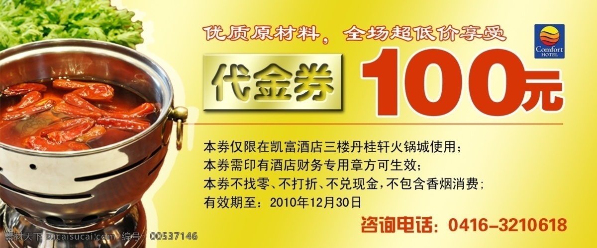 分层 餐饮 传单 代金券 单页 抵金券 广告 火锅 礼金券 自助 海报 美食 美食海报 美食广告 酒店 招贴 宣传 源文件 psd源文件 餐饮素材